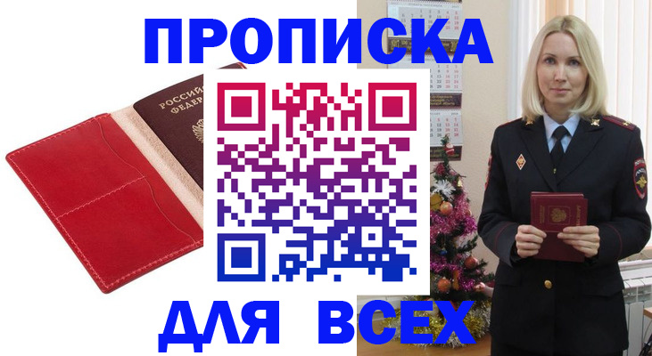 прописка штамп в Гаджиево