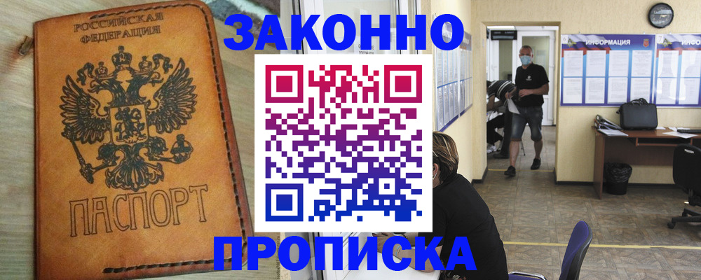 временная регистрация надежно в Гаджиево